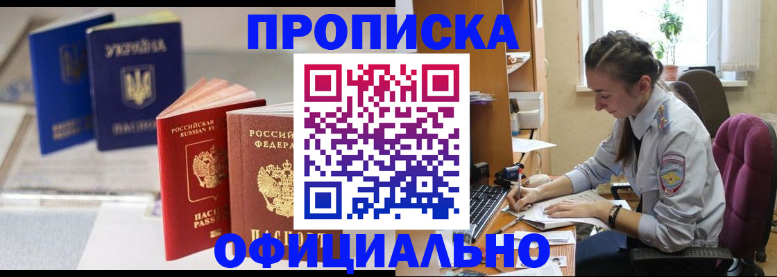 прописка 2025 в Александрове