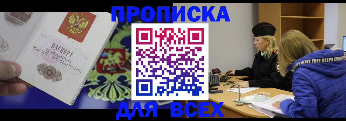 прописка 2025 в Александрове