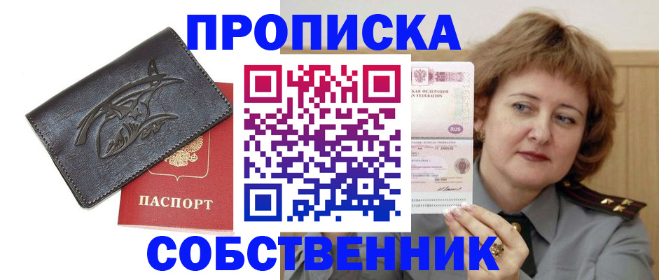 временная регистрация собственник в Александрове